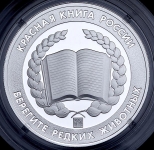 Медаль "Красная книга России  Большой подковонос"