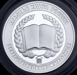 Медаль "Красная книга России  Черноморская морская свинья"