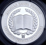 Медаль "Красная книга России  Дзерен"
