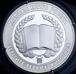 Медаль "Красная книга России  Гималайский медведь"