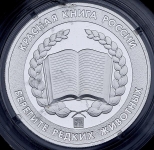 Медаль "Красная книга России  Калан"