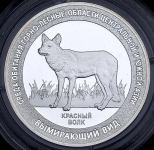 Медаль "Красная книга России  Красный волк"