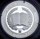 Медаль "Красная книга России  Рыбный филин"
