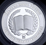 Медаль "Красная книга России  Змееяд"