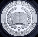 Медаль "Красная книга России  Зубр"