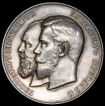 Медаль "От Министерства земледелия и государственных имуществ"