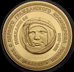 Медаль "Первый пуск с первого гражданского космодрома России"