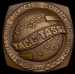 Медаль "ТАСС - телеграфное агентство Советского союза" 1975