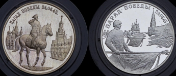 Набор из 2-х рублей 1995 "Парад Победы"