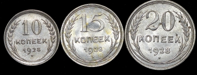 Набор из 3-х монет 1928 г