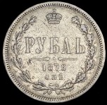 Рубль 1876