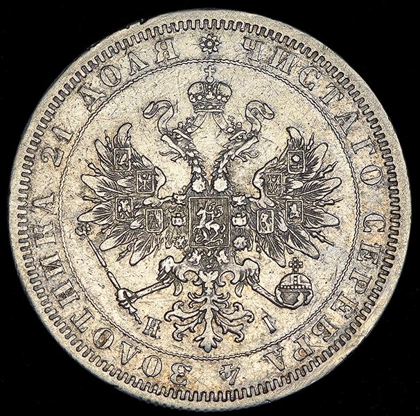 Рубль 1876
