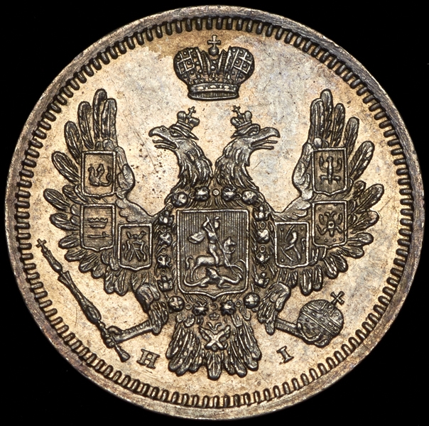 10 копеек 1853