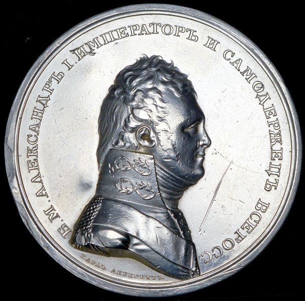 Медаль "Основание Биржи в Санкт-Петербурге в 1805 г "