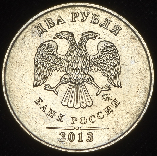 2 рубля 2013