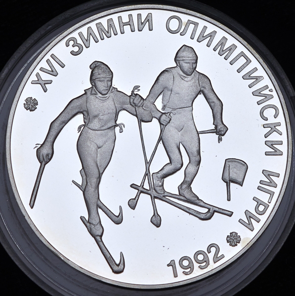 25 лева 1990 "XVI зимние олимпийские игры 1992" (Болгария)