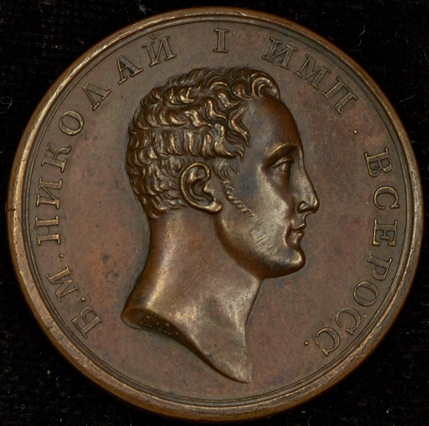 Медаль "Кавказ  1837 год"