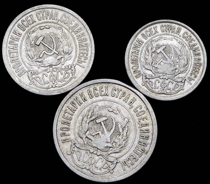 Набор из 3-х сер монет РСФСР 1921
