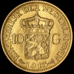 10 гульденов 1913 (Нидерланды)
