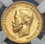 10 рублей 1902 (в слабе)