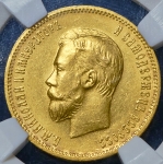 10 рублей 1910 (в слабе)