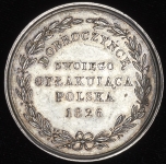 Медаль "На смерть Александра I" 1826