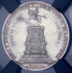 Рубль 1859 "С памятником Николаю I" (в слабе)