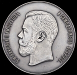 Медаль "В память открытия Императорского Николаевского университета в Саратове" 1909