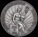 Медаль "В память открытия Императорского Николаевского университета в Саратове" 1909