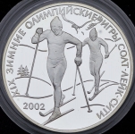 3 рубля 2002 "XIX зимние олимпийские игры в Солт-Лейк-Сити"