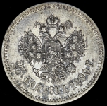 25 копеек 1890