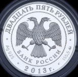 25 рублей 2013 "А С  Шеин"