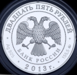 25 рублей 2013 "Иосифо-Волоцкий монастырь  с  Теряево Московской обл"