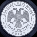 25 рублей 2013 "Казань-Верона"