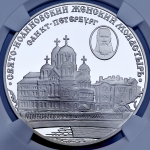 3 рубля 2002 "Свято-Иоанновский женский монастырь" (в слабе)