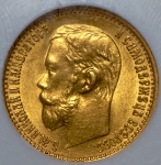 5 рублей 1898  (в слабе)