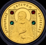 50 рублей 2008 "Серафим Саровский" (Беларусь)