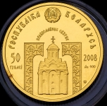 50 рублей 2008 "Серафим Саровский" (Беларусь)