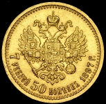 7 5 рублей 1897
