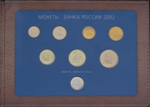 Годовой набор монет РФ 2002