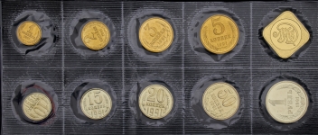 Годовой набор монет СССР 1991 (в мяг  запайке)