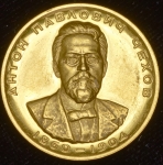 Медаль "Антон Павлович Чехов 1860-1904"