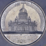 Медаль "На освящение Исаакиевского собора в Санкт-Петербурге" (в слабе)
