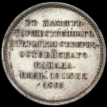 Медаль "Открытие северного Остзейского канала"
