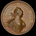 Медаль "Прекращение межевых споров  13 мая 1754 г "