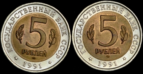 Набор из 2-х 5 рублей 1991 "Красная книга"