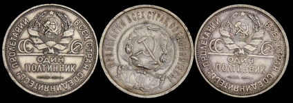 Набор из 3-х 50-ти копеечных монет СССР