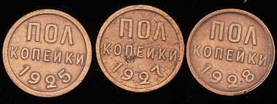 Набор из 3-х медных монет СССР