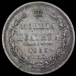 Полтина 1853