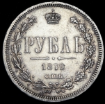 Рубль 1879